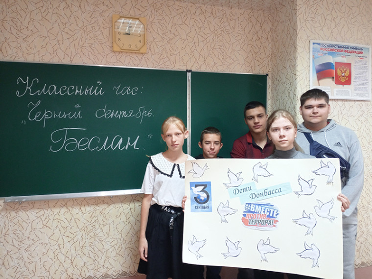День солидарности в борьбе с терроризмом.